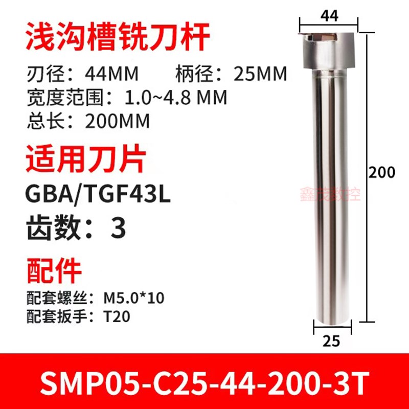 SMP05浅沟槽铣刀杆 内孔卡簧槽铣刀杆 内环T型槽刀杆数控加工中心