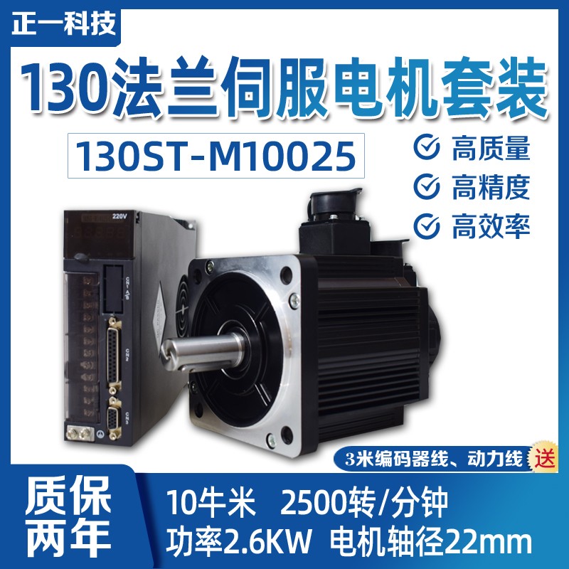 130法兰22轴径1.5KW6牛米伺服电机驱动器套装米格华大凯恩帝迈信