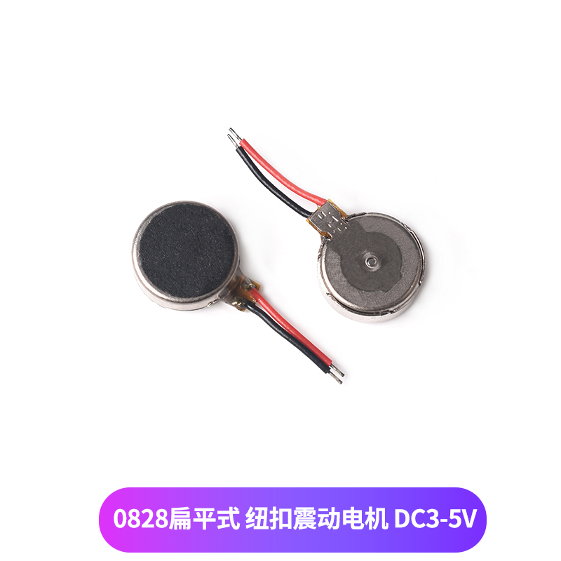 1027 1030 0828 0408 1234扁平马达 手机震动电机 空心杯振动马达