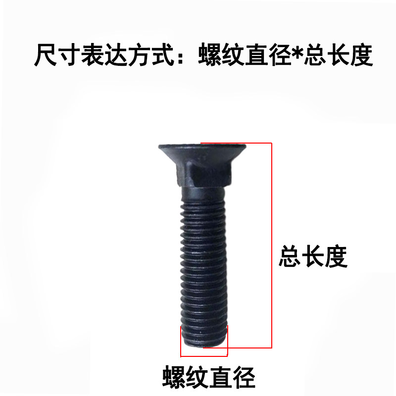 8.8级高强度梨尖丝平头四方栓沉头方颈螺栓农机犁尖螺丝M10M12M20