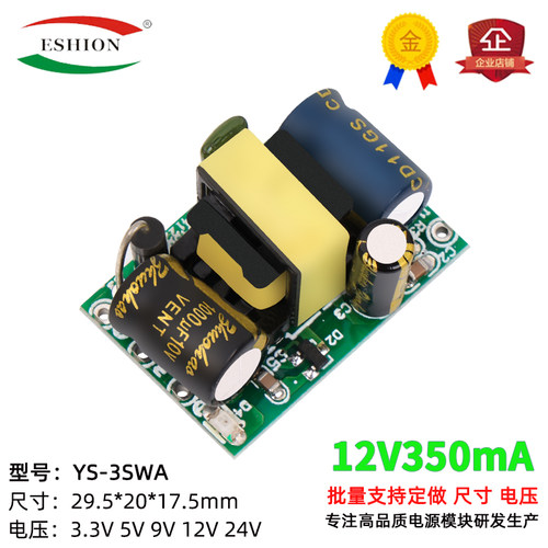 12V200mA350mA3W直流开关电源裸板内置降压ACDC电源裸板220V转12V
