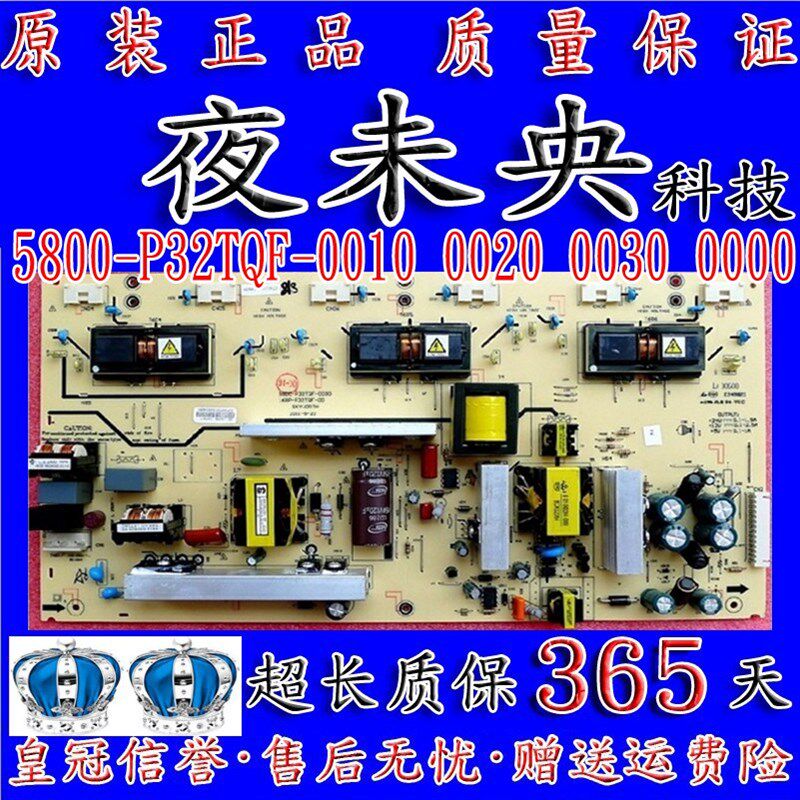 原装创维32L01HM 32L05HR电源板5800-P32TQF-0010/0020/0030/0000