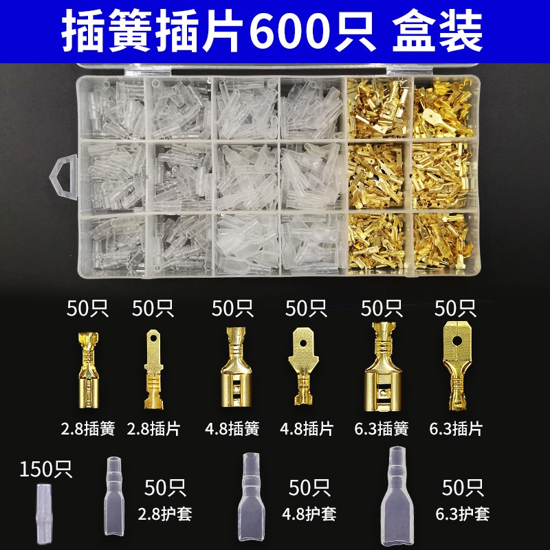 插簧+插片2.8/4.8/6.3接插B件+钳子+冷压端子电线对接公母头盒装