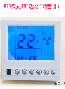 RS485通讯中央空调液晶温控v器风机盘管面板三速开关ModBu通讯协