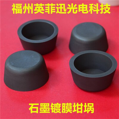 通用石墨坩埚电子束蒸发镀膜蒸镀铝坩埚镀硅Graphite Crucible