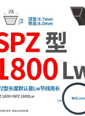 三角带SPZ/SPA/SPB/1700/1750/1800/1850/1900/Lw传动皮带电机器V