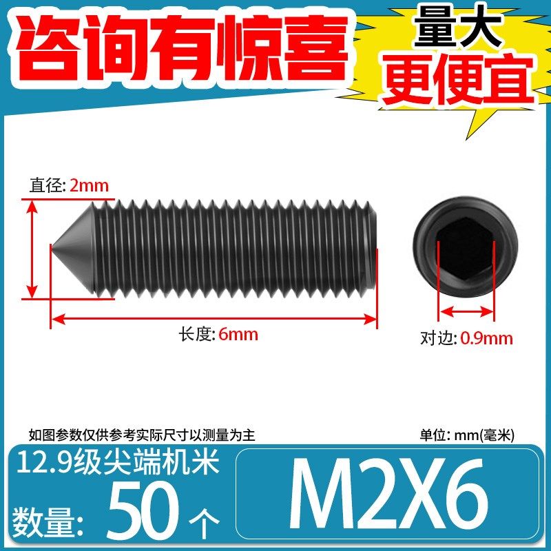 紧定螺丝12.9级加硬无头内六角螺钉机米顶丝M2 M2.5 VM3M4M5M6