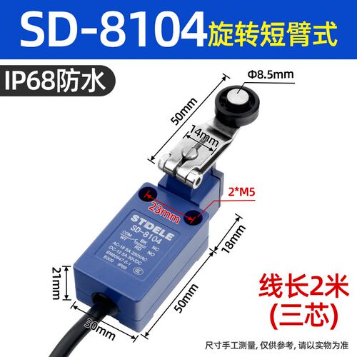 施泰德IP68防水行程开关刮粪机密封限位微动SD-8108滚轮8107户外