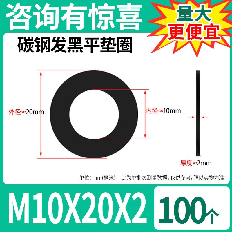 黑色8.8级平垫片GB97平垫圈金属加大加厚螺丝圆形介子QM2M3M4-M36