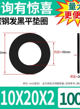 黑色8.8级平垫片GB97平垫圈金属加大加厚螺丝圆形介子QM2M3M4-M36