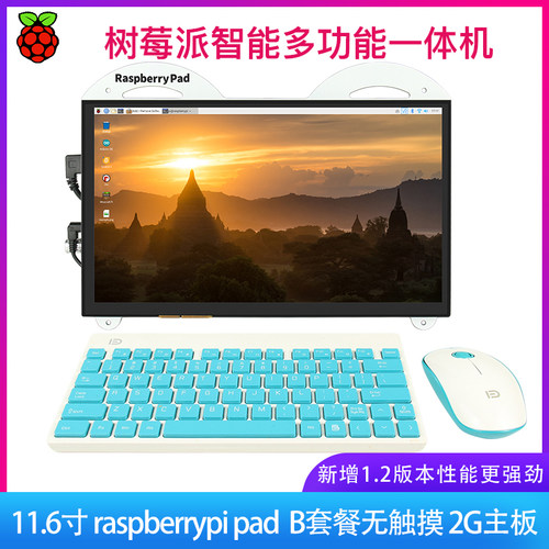 树莓派显示屏raspberrypi4b显示器触摸屏7寸10寸11.6寸13.3寸