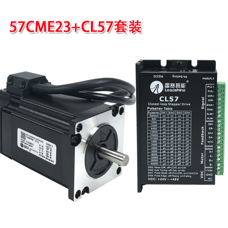 深圳雷赛混合伺服 闭环步进电机套装 57CME13 23 26NM驱动器CL57C