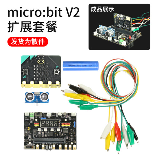 microbit开发板扩展板入门初学者套件python开发板图形化编程