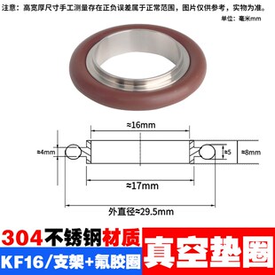 真空密封圈卡箍氟胶垫片304不锈钢中心环圆型支架氟橡胶垫圈kf16