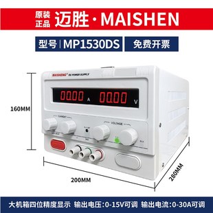迈胜可调直流稳压电源30V60V大功率恒流电镀充电测试直流可调电源