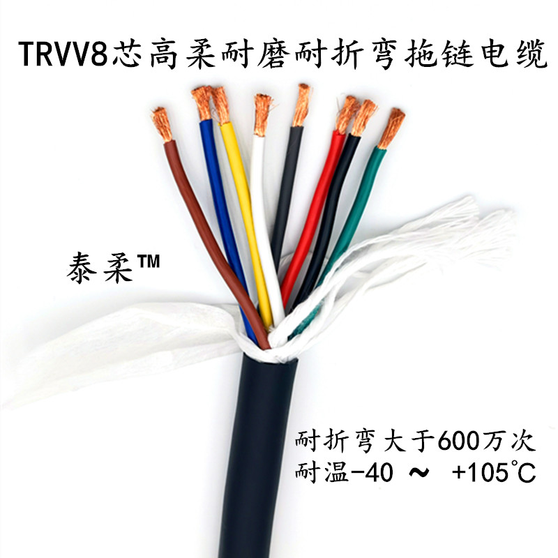 高柔性 拖链电缆 TRVV5 6 7 8 10芯 0.3 0.5 O0.75 1.5 坦克链电