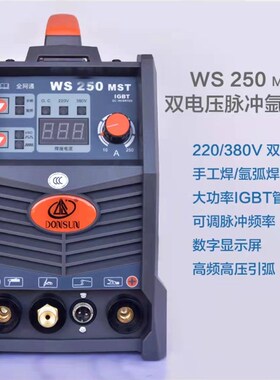 上海东升脉冲氩弧焊机WS-200/250MST/300家用小型220V单用不锈钢