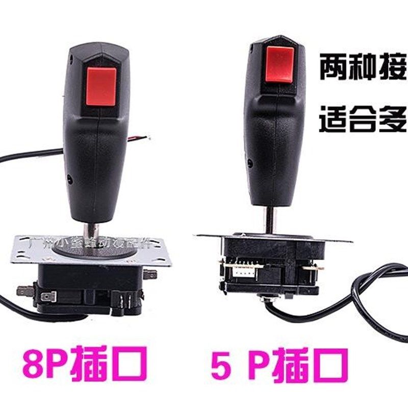 飞行摇杆坦克大战打飞机游戏机配件按键微动开关通用方向摇杆手柄