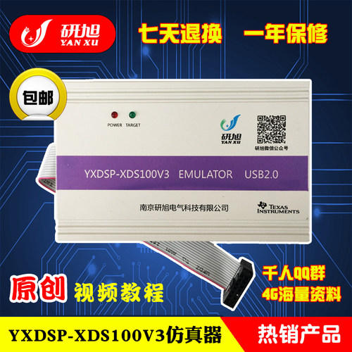 研旭XDS100V3仿真器 TIdsp烧写器支持CCS4/6 WIN8/10 ESD静电保护