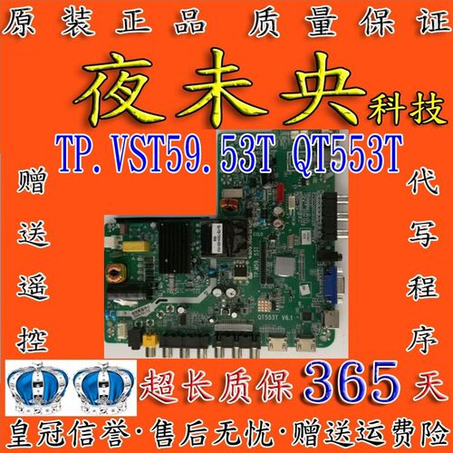 原装TP.VST59.53T QT553T V1.1 V6.1三合一主板32-55寸通用驱动板