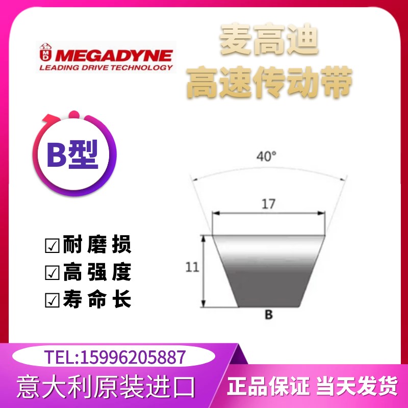 进口麦高迪高速皮带C38/C39/C39.5/C40/C41/C42/C43/C44/C45/C46