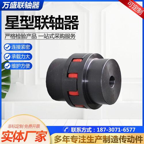 星型联轴器空压机伺服电机爪式弹性大扭矩联轴45钢XL4星型联轴器