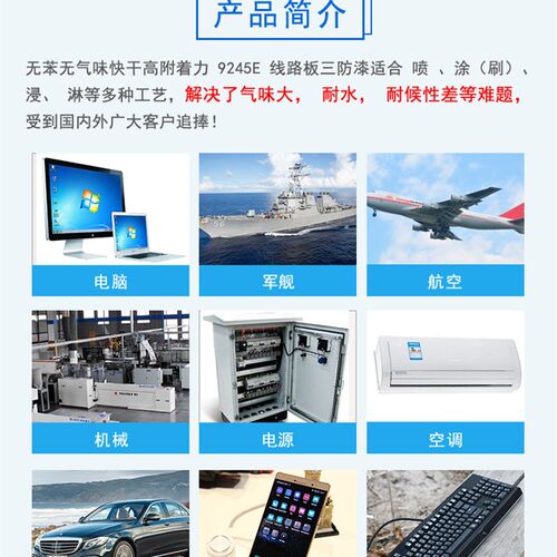 无味聚氨酯 快干三防漆 自喷漆线路板三防胶透明防水绝缘漆耐高温