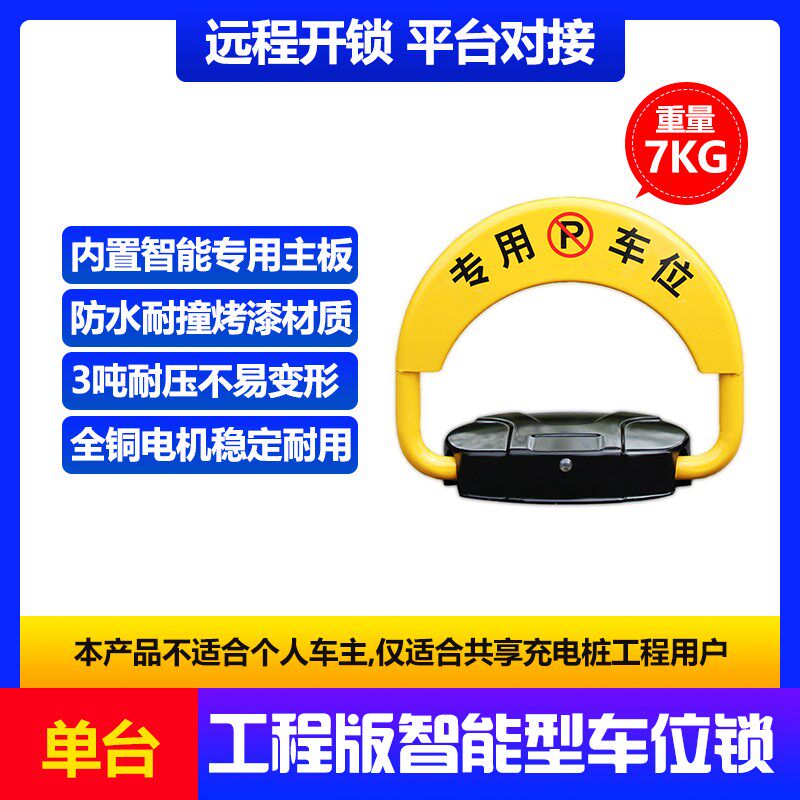 新能源充电桩绿牌扫码车位车牌识别自动相机智能防占位地锁车位锁