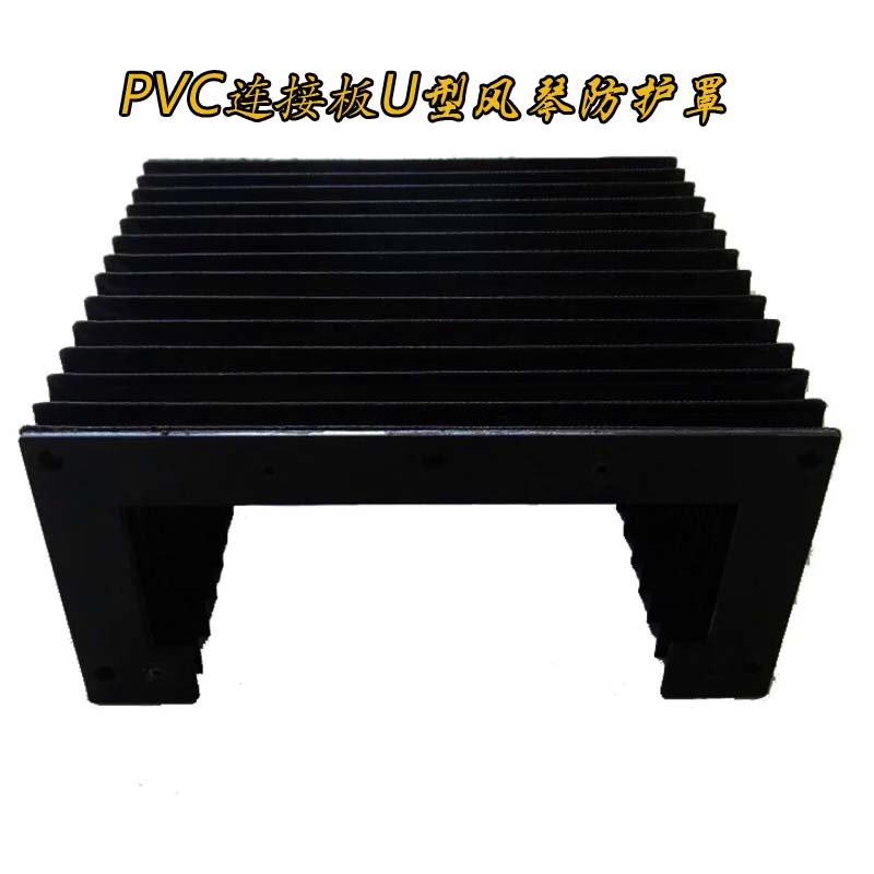 风琴防护罩数控机床加工中心导轨伸缩式盔甲一字型帘雕刻机防尘罩