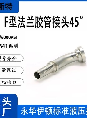 87641 SAE法兰 6000PSI 重系列 45度弯头 液压油管扣压式胶管接头