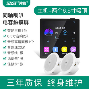 先科家用智能语音背景音乐系统主机家居面板吸顶音响吊顶喇叭套装