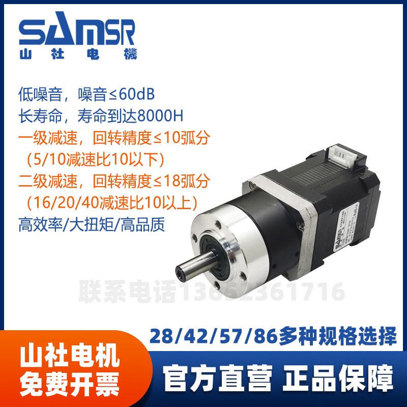 山社 28/42/57/86减速步进电机驱动器套装 高精度大扭矩日本马达