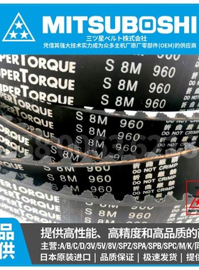 日本三之星SUPERTOPQUE进口同步带S8M-1480 S8M-1488  1520 1552