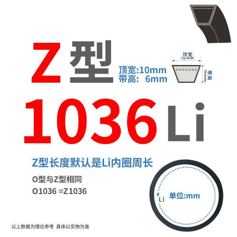三角带Z型991/Z1000/1016/1036/1041/Z1050/1067 Li传动皮带O型形