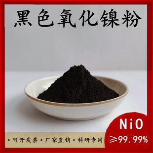 氧化镍粉 氧化亚镍粉 微米纳米超细NiO一氧化镍粉 绿色氧化镍粉末