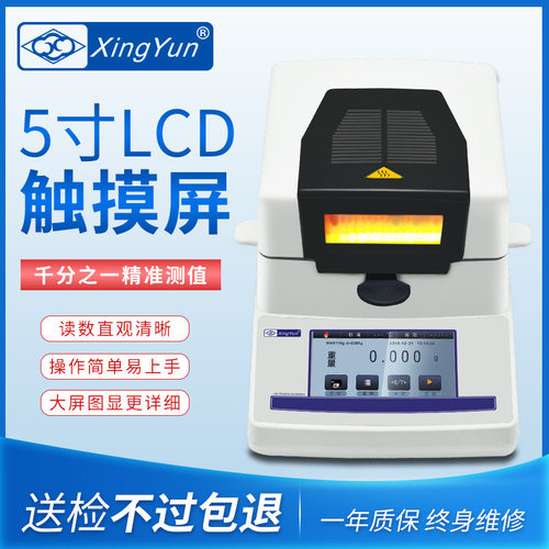 XY100MW-T卤素水分测定仪粮食/木材水份测定仪幸运电池粉末触摸屏