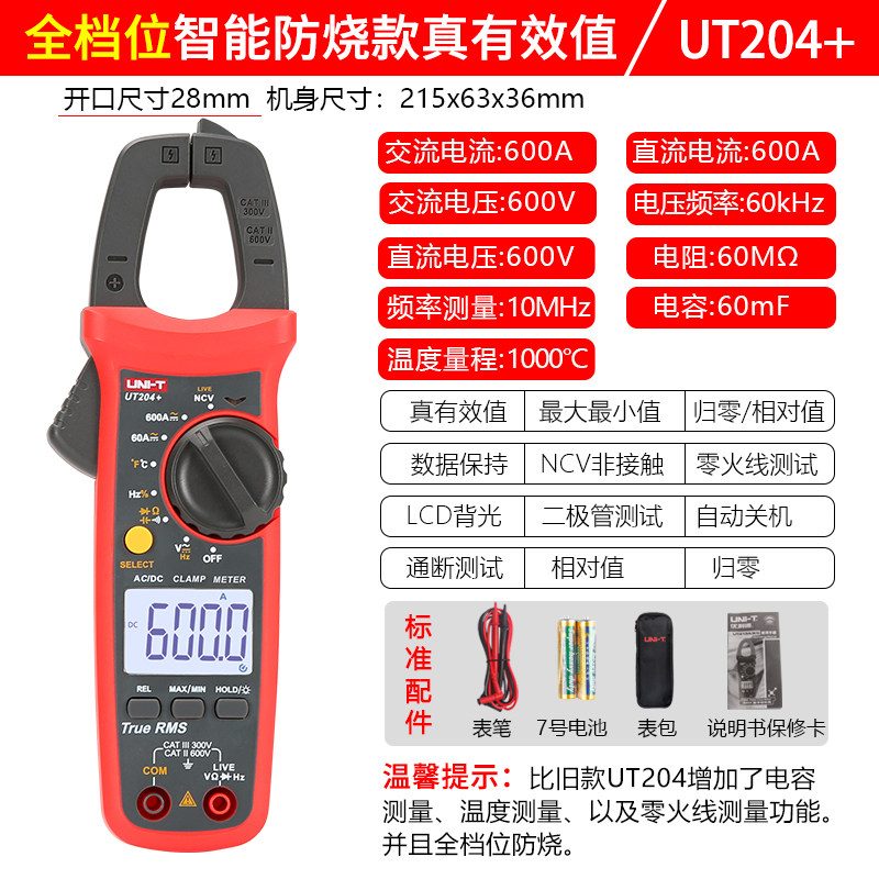 优利德钳形万用表UT204A数字钳形表高精度全自动交直流钳型电流表