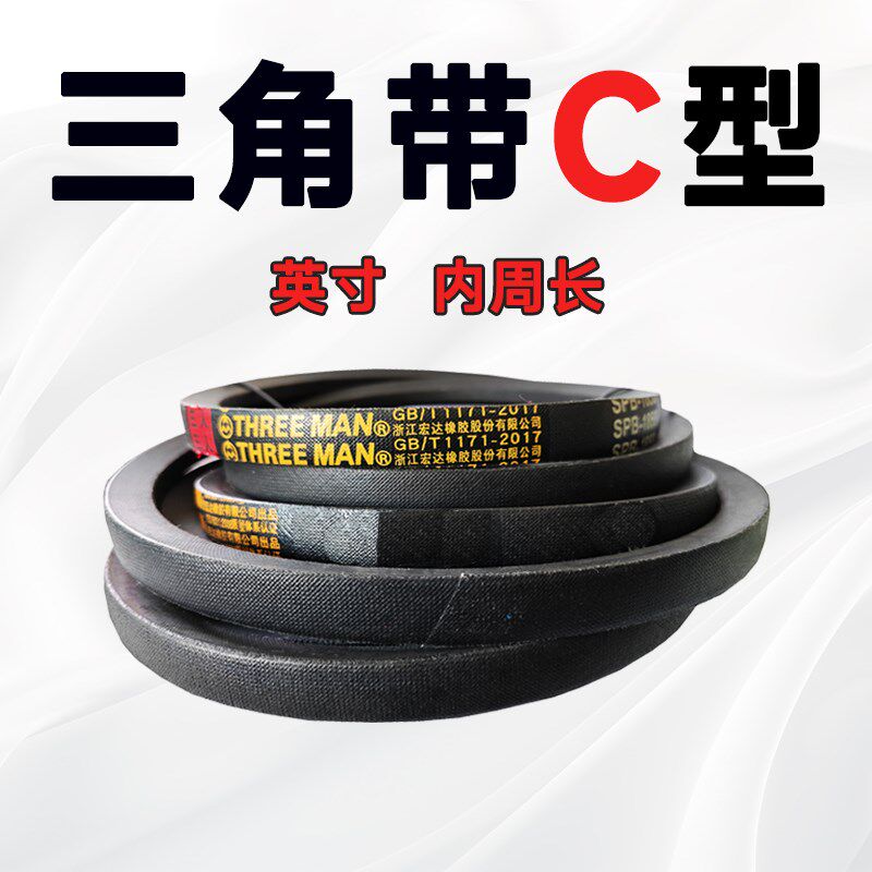 三角带C104 C105 C106C107C108C109C110C111C112C113C114C115C116