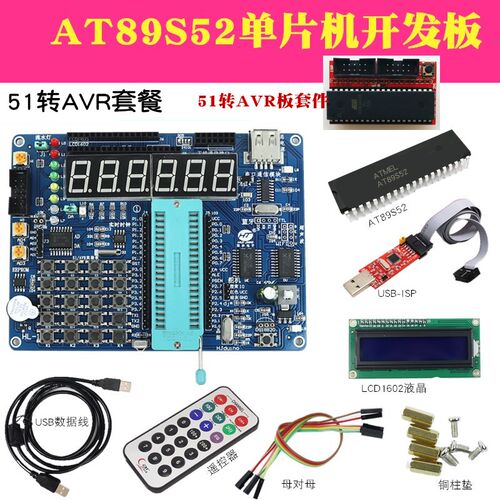 AT89S52单片机开发板 初学者入门AT89S51C51单片机学习板实验板