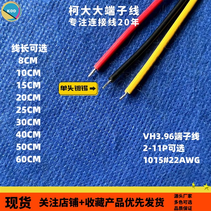 VH3.96间距3.96mm连接器2-11P可选电子端子线单头镀锡双头同反向