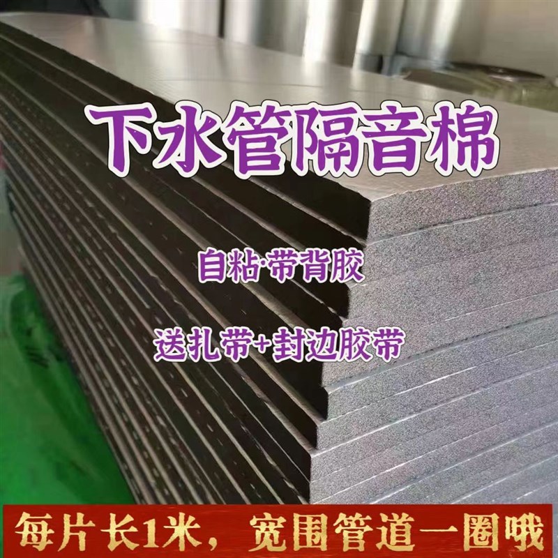 品质【整包】下水管隔音棉110管包管下水道吸音棉自粘装