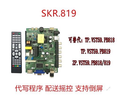通用TP.RD8503.PB819 SKR.819 TP.VST59.PB818 819液晶驱动板主板