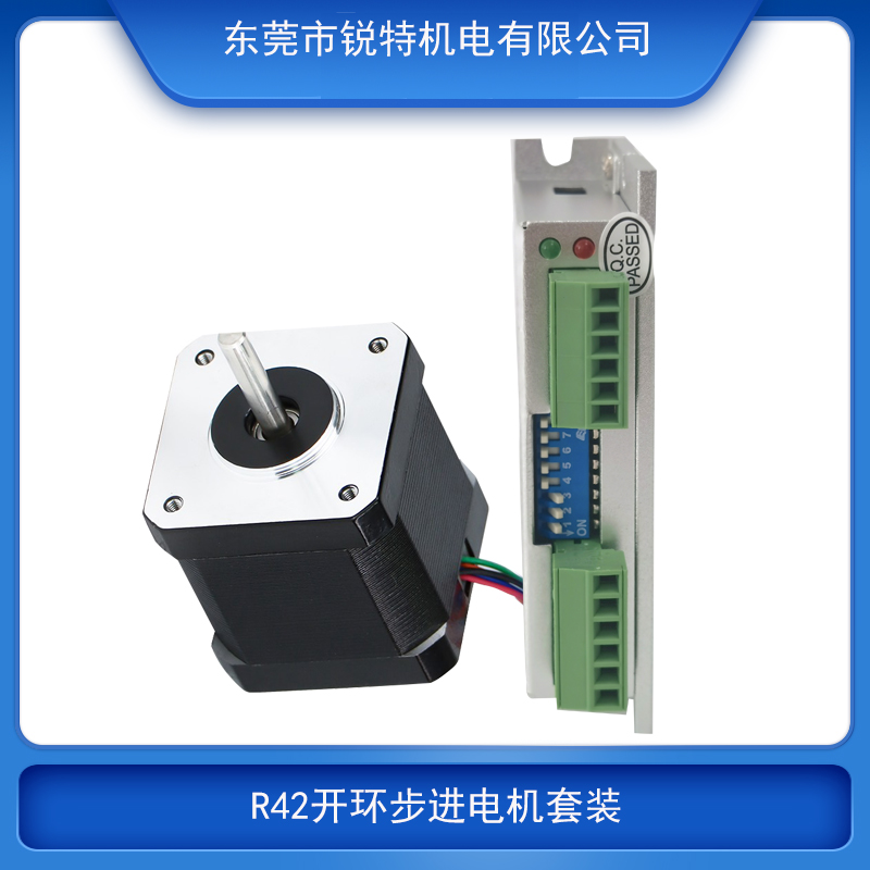 锐特R42步进电机套装0.22/0.34/0.71NM步进电机R42驱动器42电机