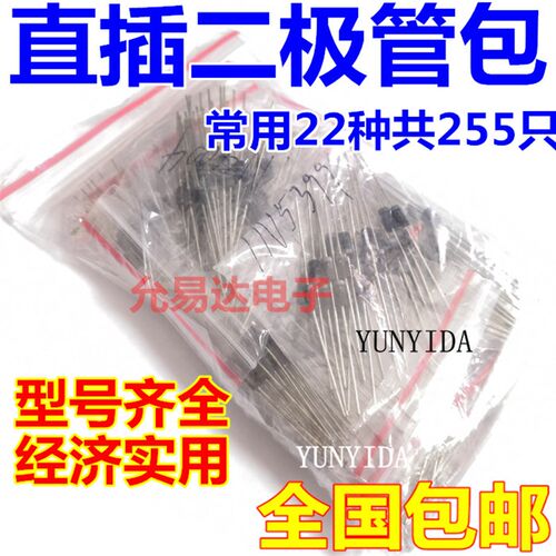 整流二极管包 1N4007 5408 5822 1N4148 DB3 直插常用22种共255只