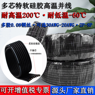 耐高温镀锡铜芯硅胶排线 22AWG至20AWG多芯并线 2P至12P软排线