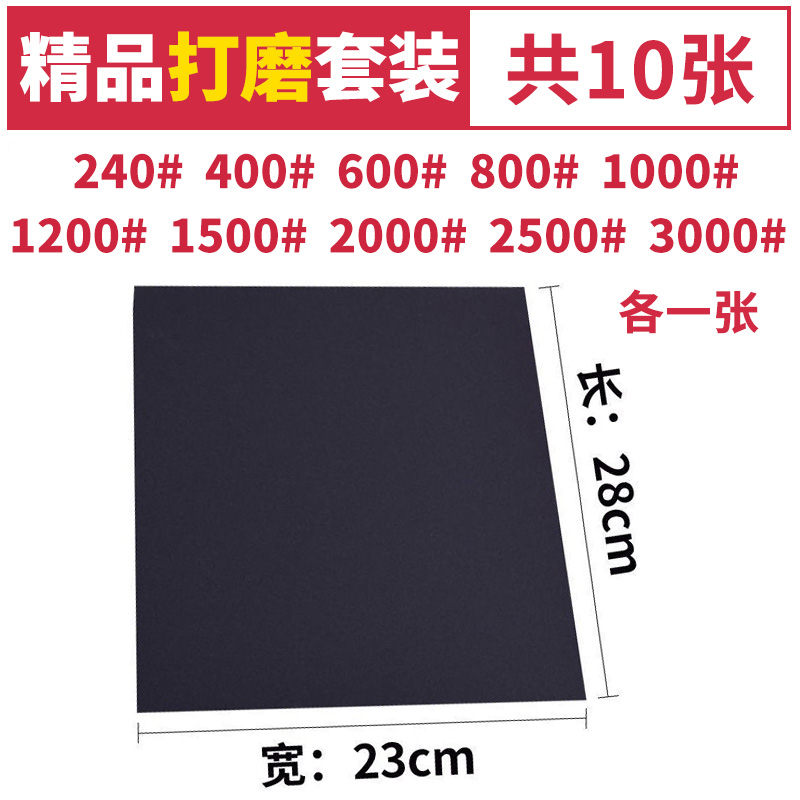水磨砂纸套装打磨抛光超细 5000目1万目木工金属文玩玉石车漆砂皮