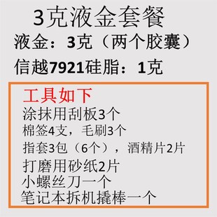 液金硅脂液态金属液冷核心散热胶高导热膏CPU开盖笔记本台式显卡