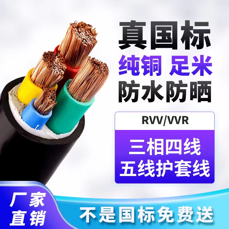 国标铜芯护套线2 3 4o 5芯电缆RVV4 6 10 16平方三相四线户外电线
