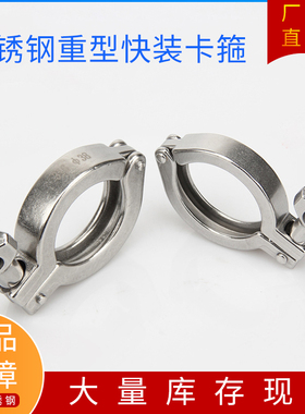 304卫生级不锈钢重型快装卡箍抱箍快接端头精铸卡扣卡盘夹子管夹