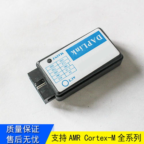 DAPLink DAPLINK AMR仿真器 取代 CMSIS-DAP JLINK STLINK 野火
